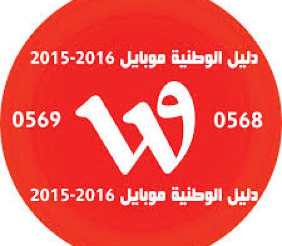 موبايل وطنية