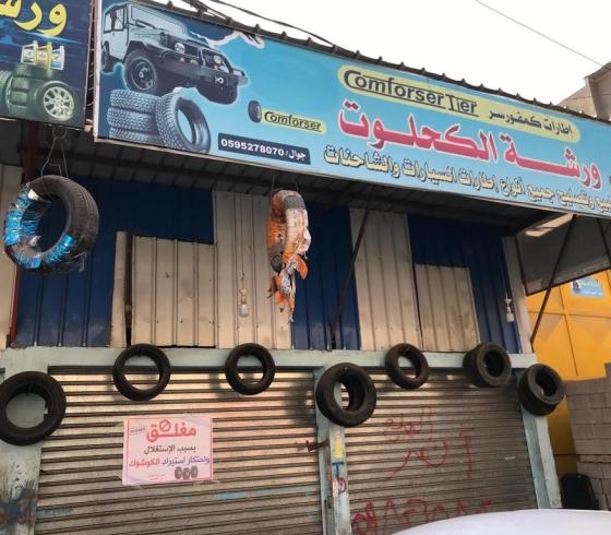 اطارات السيارات