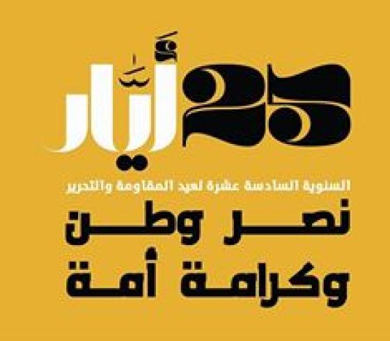 المقاومة اللبنانية