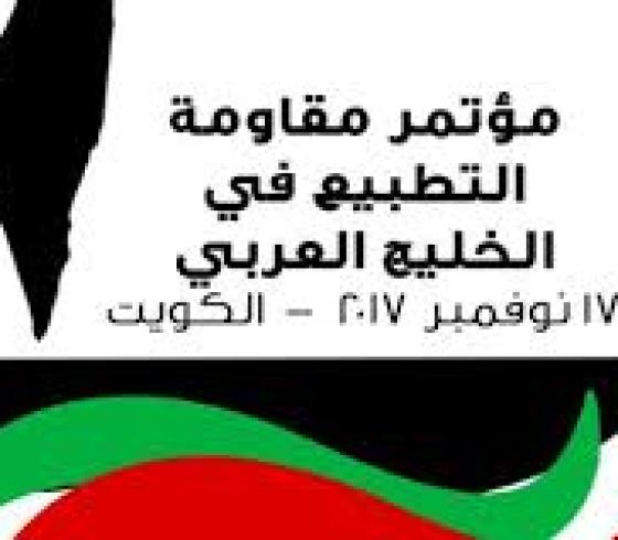 مقاومة التطبيع