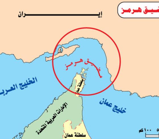 مضيق هرمز