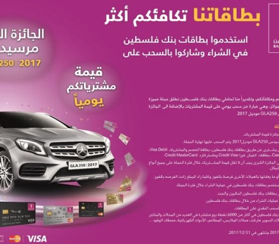بطاقة بنك فلسطين