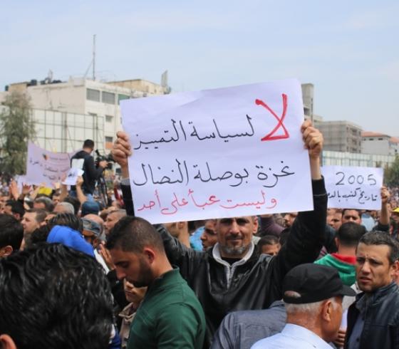 جانب من تظاهر موظفي السلطة في غزة ضد خصم الرواتب