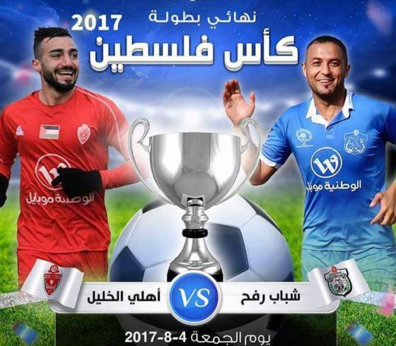 نهائي كأس فلسطين