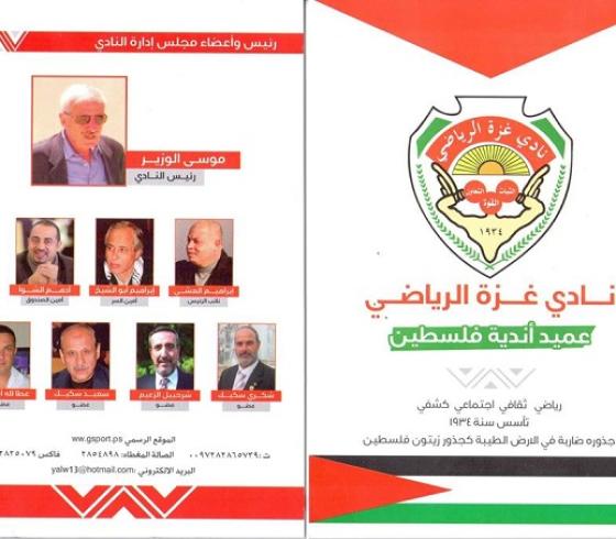 غزة الرياضي