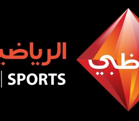 تردد قناة باو ظبي الرياضية 3
