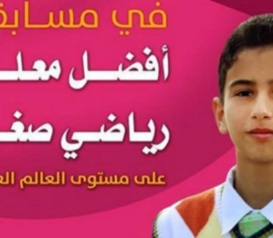 المعلق الرياضي الطفل مؤمن زعرب