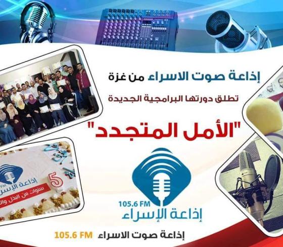 إذاعة الإسراء