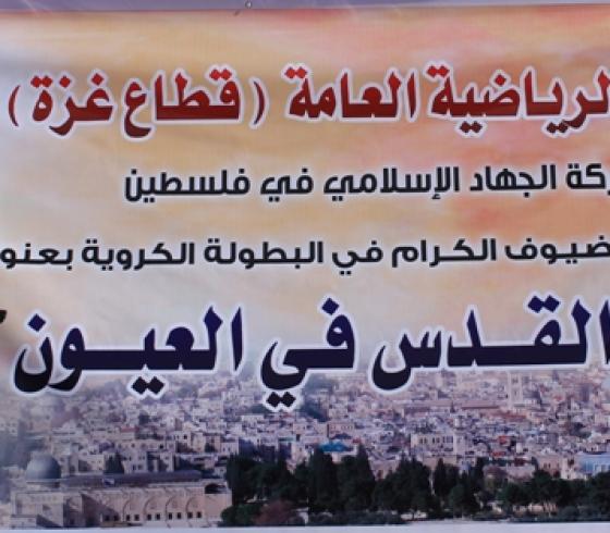 القدس في العيون (2)