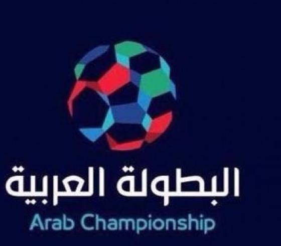 البطولة العربية لكرة القدم