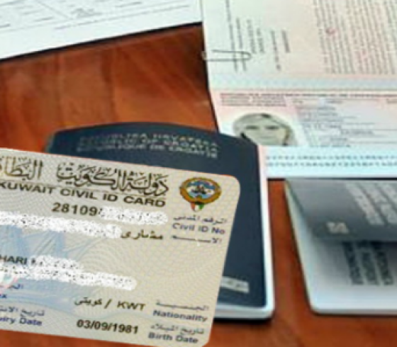الاقامة الكويتية