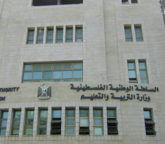 وزارة التربية والتعليم