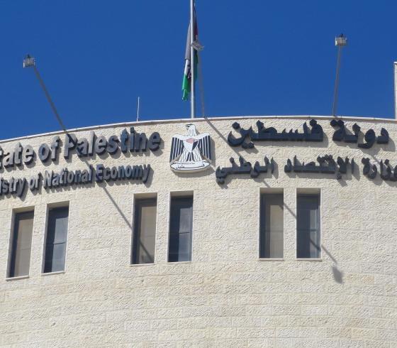 وزارة الاقتصاد الوطني الفلسطينية