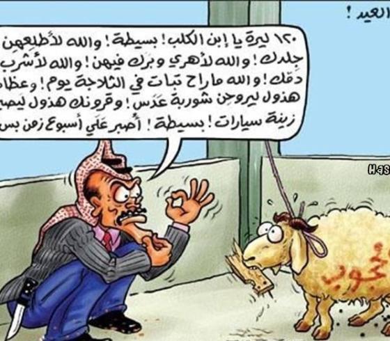 اجمل نكت عيد الاضحى المبارك 1440 