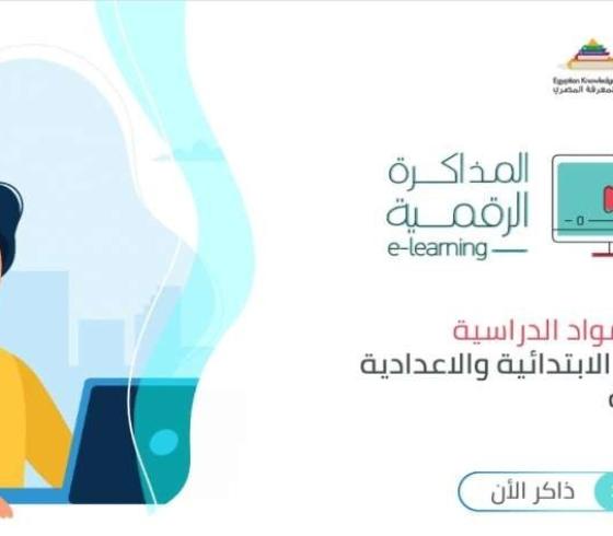 رابط.. الوصول إلى المكتبة الرقمية لإعداد البحث العلمي