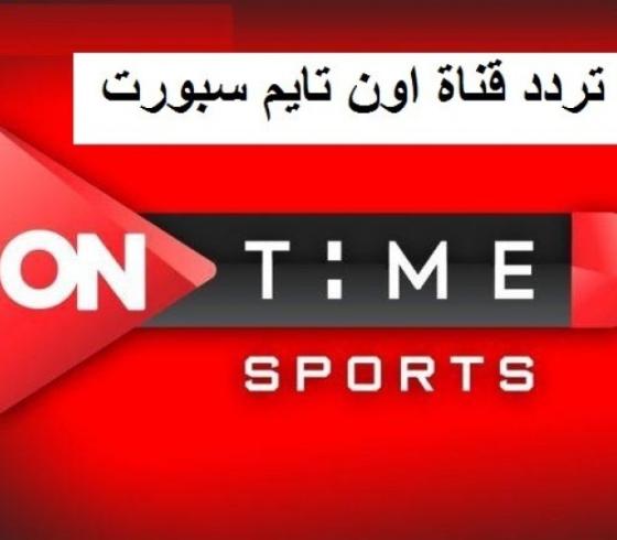 قناة اون تايم سبورت