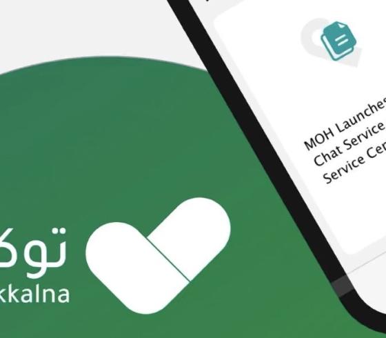 تطبيق توكلنا