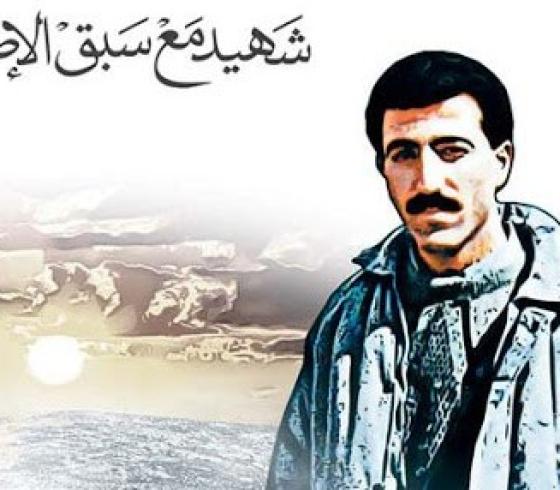 الشهيد عصام براهمة