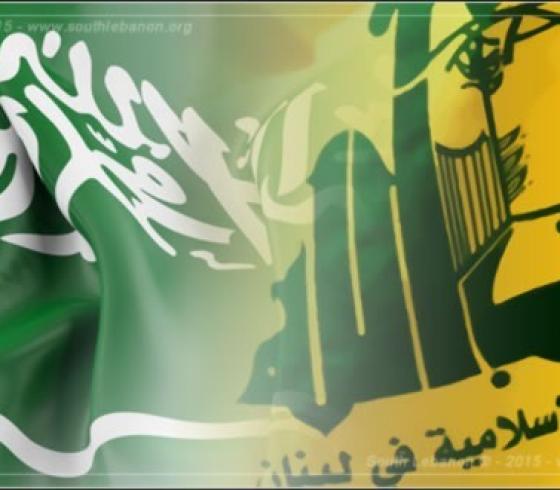 حزب الله والسعودية