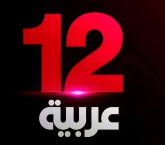 تويلف
