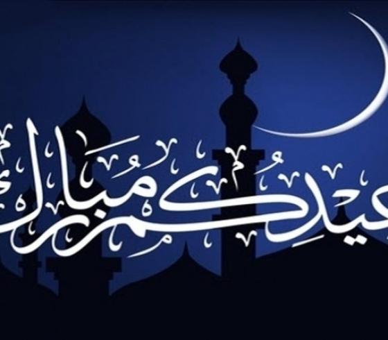 عيد الفطر