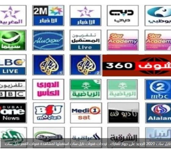 النيل سات.JPG