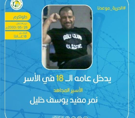 نمر خليل