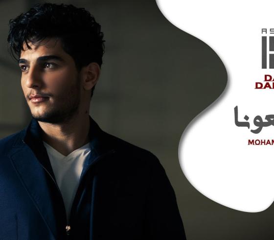 محمد عساف دلعونا