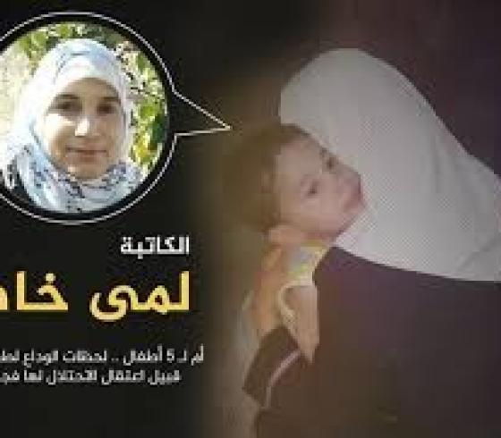 لمى خاطر 