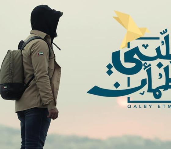 موعد بث برنامج قلبي اطمأن الموسم الثالث 2020 للمقدم "غيث"