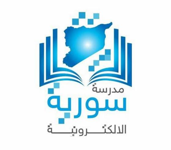 تطبيق مدرسة سوريا الالكترونية