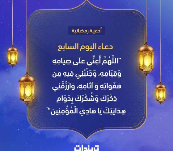 دعاء اليوم السابع1