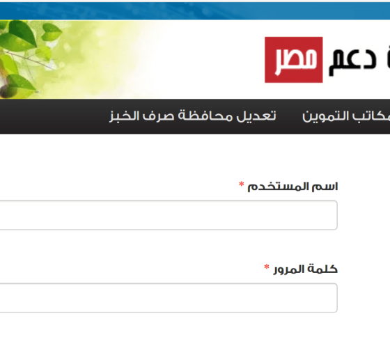 دعم مصر تظلمات بطاقة التموين 2019 رابط التقديم