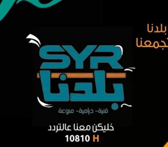 تردد قناة سوريا بلدنا على النايل سات