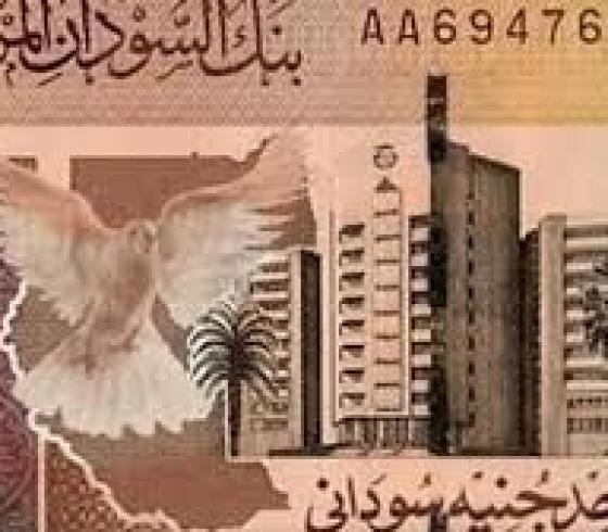 الجنيه السوداني