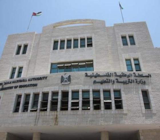 وزارة التربية والتعليم