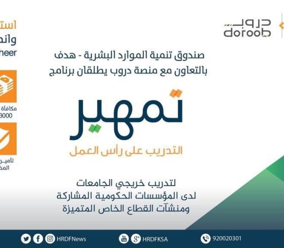 رابط التسجيل في تمهير