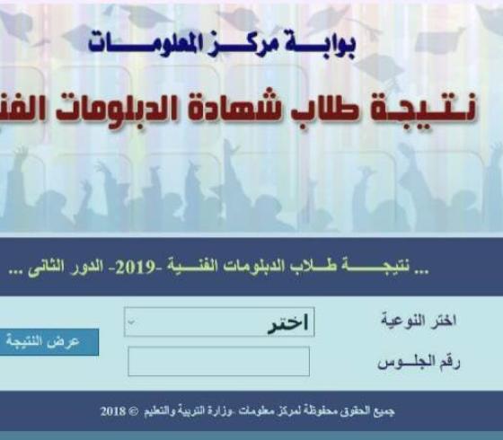 بوابة مركز المعلومات نتيجة الدبلومات الفنية