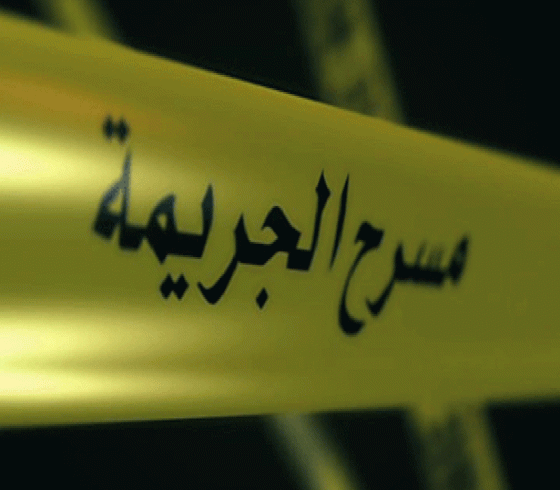 مسرح جريمة