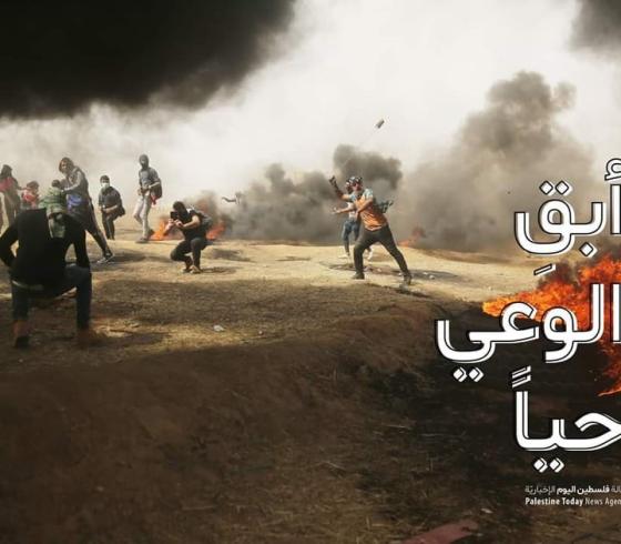 مسيرة العودة