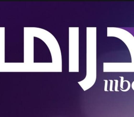 إشارة تردد قناة ام بي سي دراما Drama mbc نايل سات
