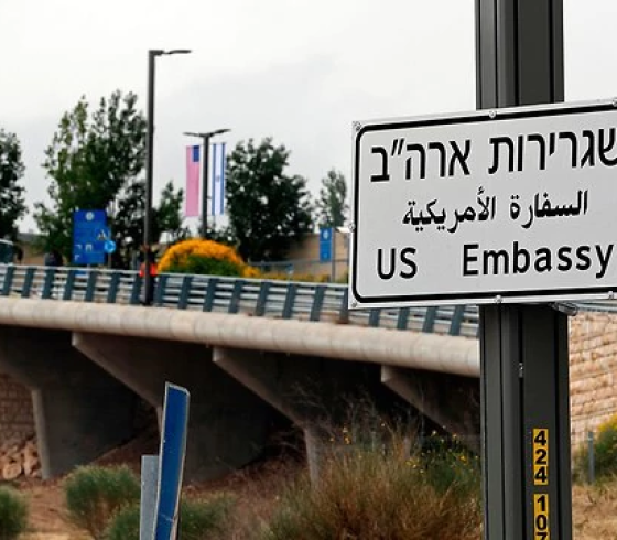 السفارة الامريكية في القدس المحتلة