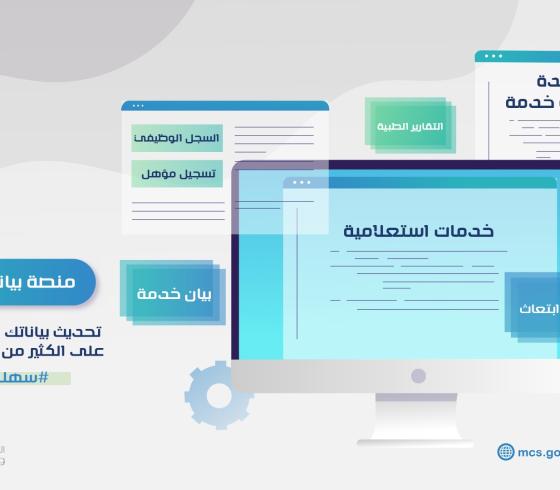 رابط تحديث بيانات موظفي الصحة 2019