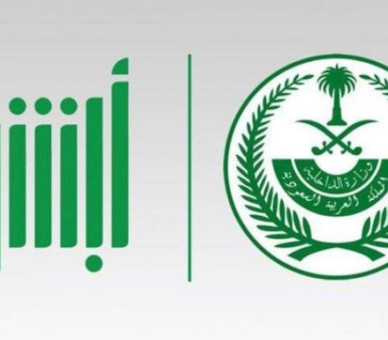 رابط الاستعلام عن صلاحية الاقامة عبر منصة ابشر الجوازات