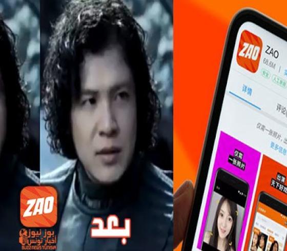 تحميل تطبيق zao الصيني zao apk زاو الجديد 2019 مجانا