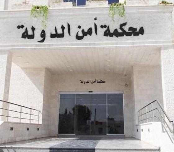 محكمة امن الدولة