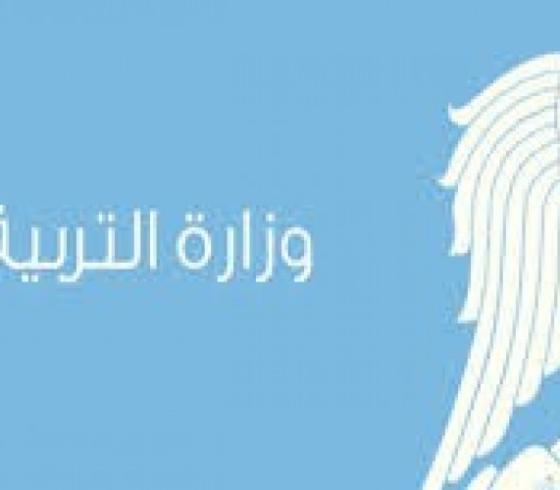 وزارة التربية السورية بالاسم -نتائج التاسع ٢٠١٩ حسب رقم الاكتتاب مدمن سوري حسب المحافظة XYEE2