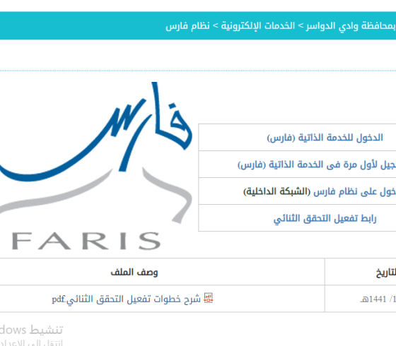  طريقة الستجيل عبر رابط نظام فارس التعليمي الجديد 1442 التعليمي