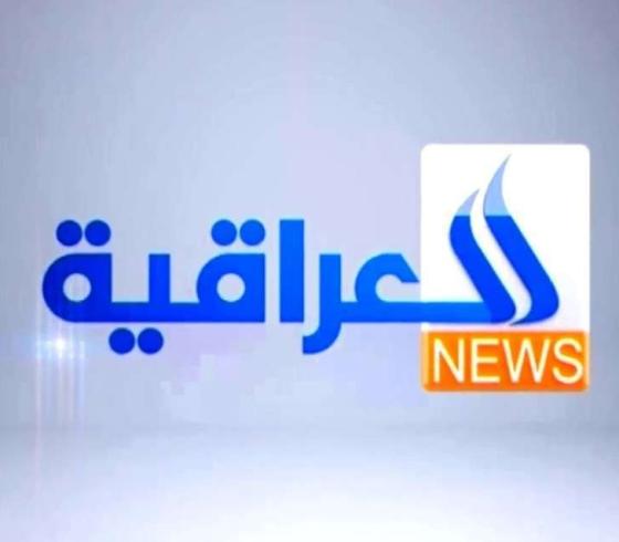 ما هو تردد قناة العراقية نيوز الجديد على النايل سات 2019؟