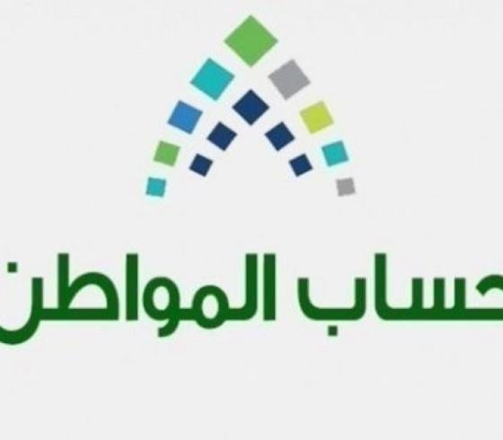 حساب المواطن